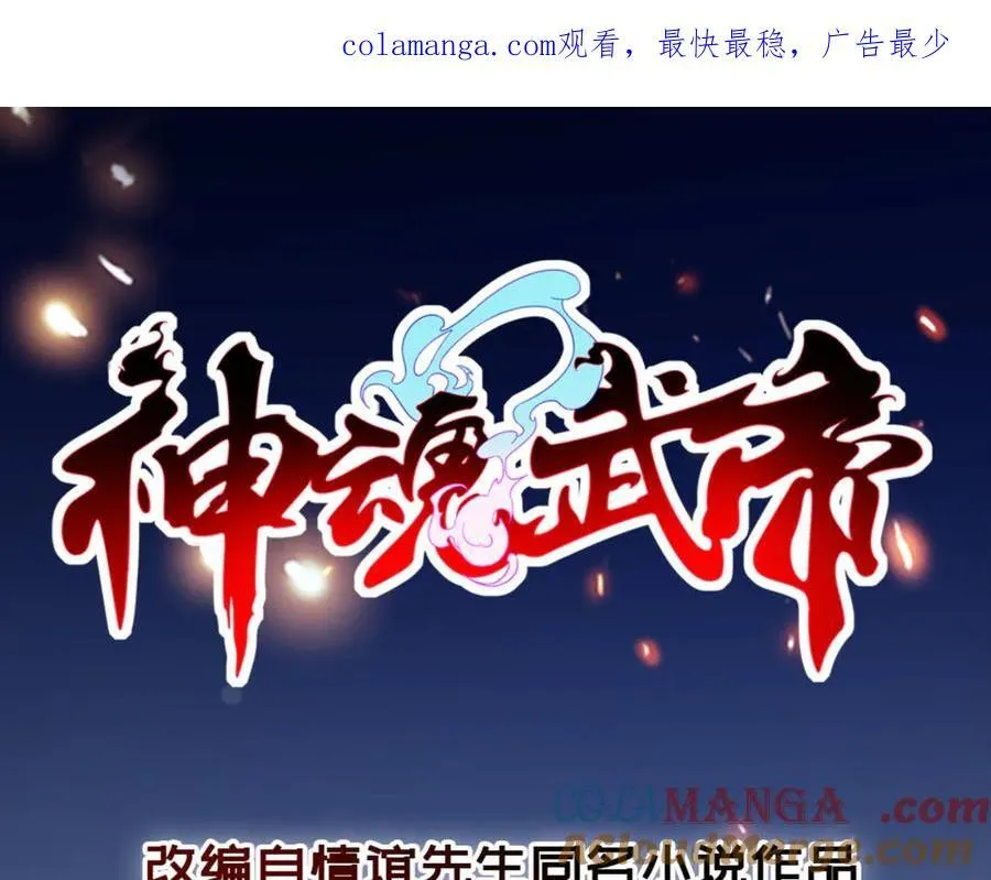 神魂武帝第2集漫画,第404话 苛刻的刘导师1图