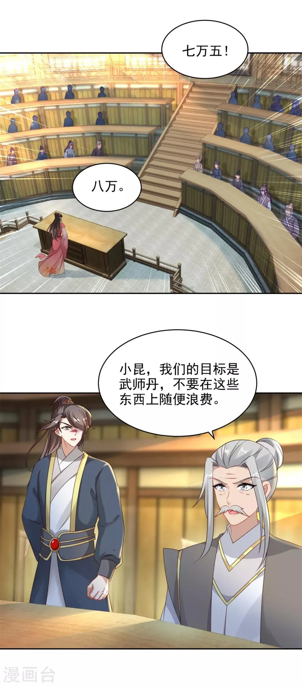 神魂武帝动漫第一集漫画,第62话坑人者衡被坑之2图