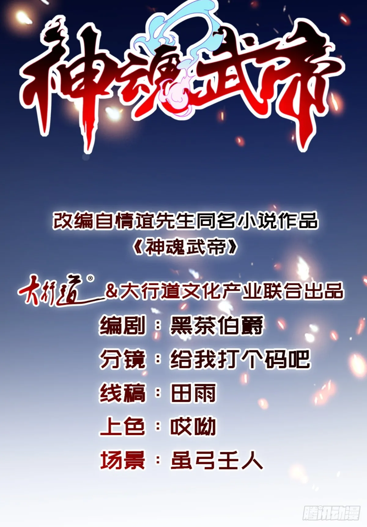 神魂武帝女主角介绍漫画,第282话 灵儿喜欢万众瞩目1图