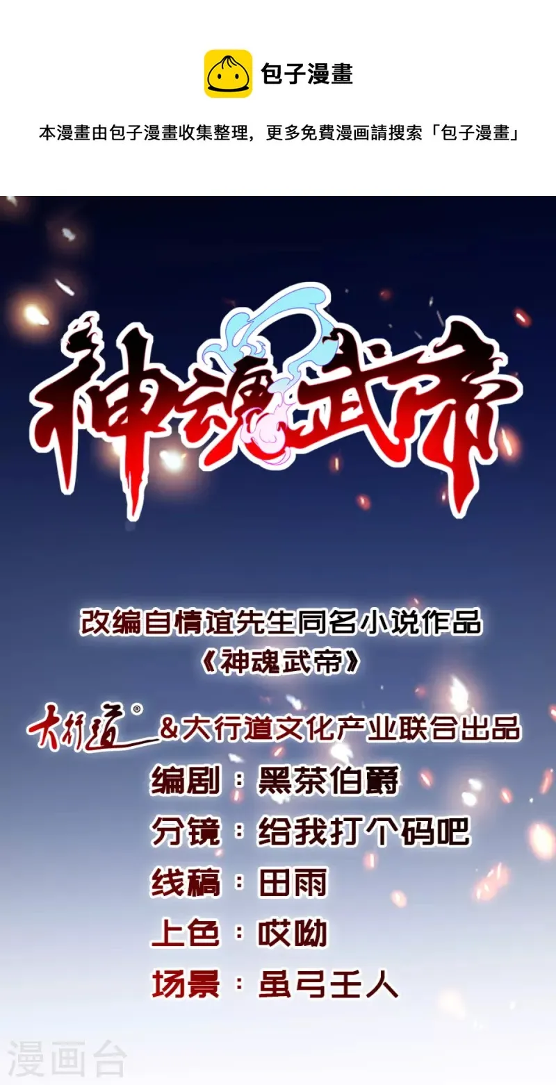 神魂武帝漫画全集免费观看漫画,第169话天都城的收费站1图