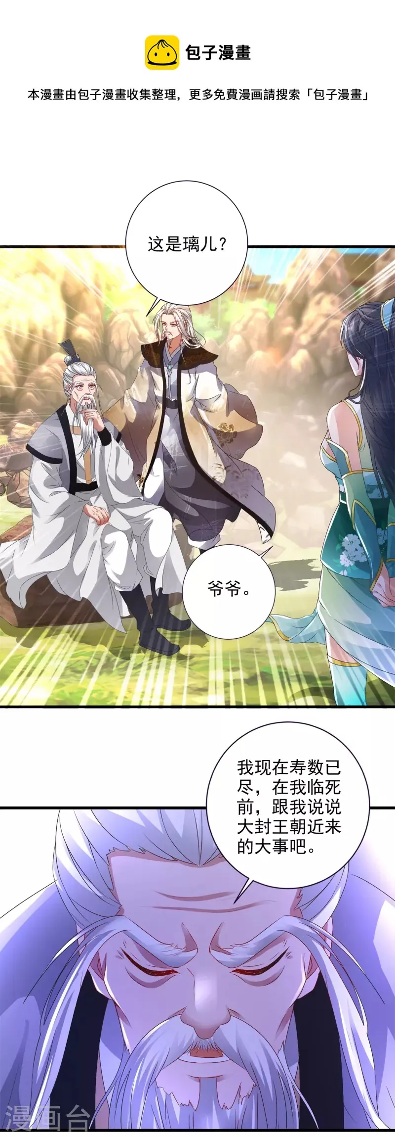 神魂武帝大结局漫画,第196话夜孤城最后的嘱托5图
