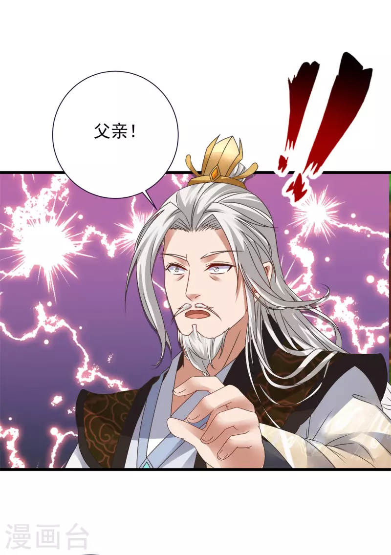 神魂武帝大结局漫画,第196话夜孤城最后的嘱托3图