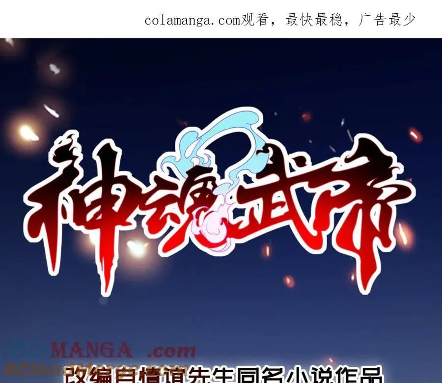 神魂武帝大结局漫画,第398话 桃色流言1图