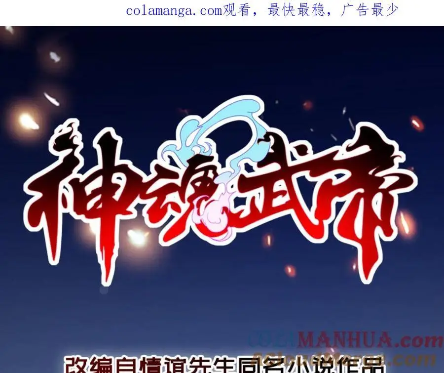 神魂武帝漫画全集免费观看漫画,第364话 生死台1图
