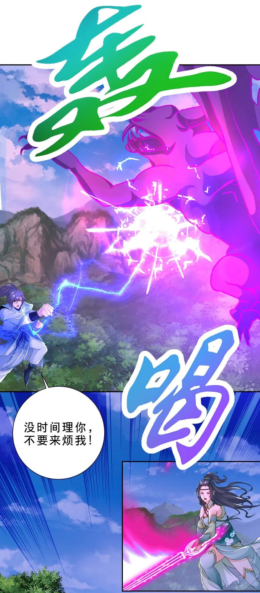 神魂武帝小说免费阅读漫画,第328话 林炎一笑阎王绕道3图