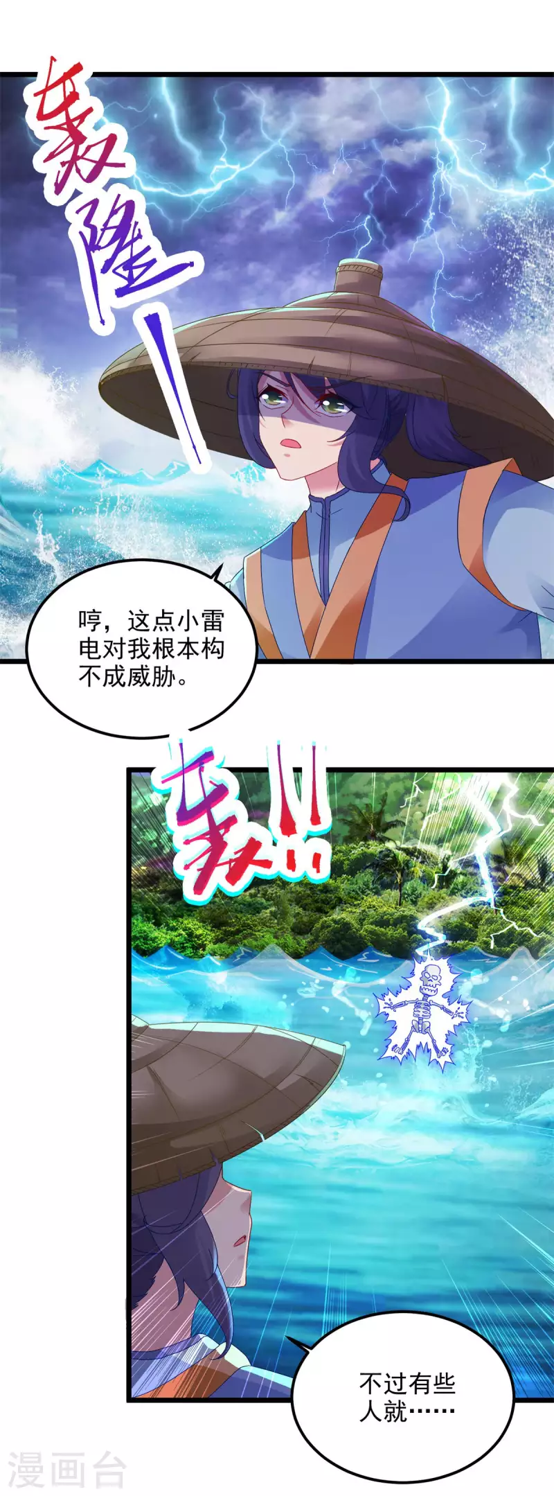 神魂武帝动态漫画漫画,第137话雷霆猿3图