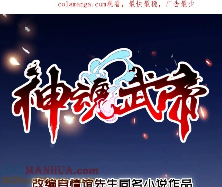 神魂武帝动漫第一集漫画,第350话 青龙境1图