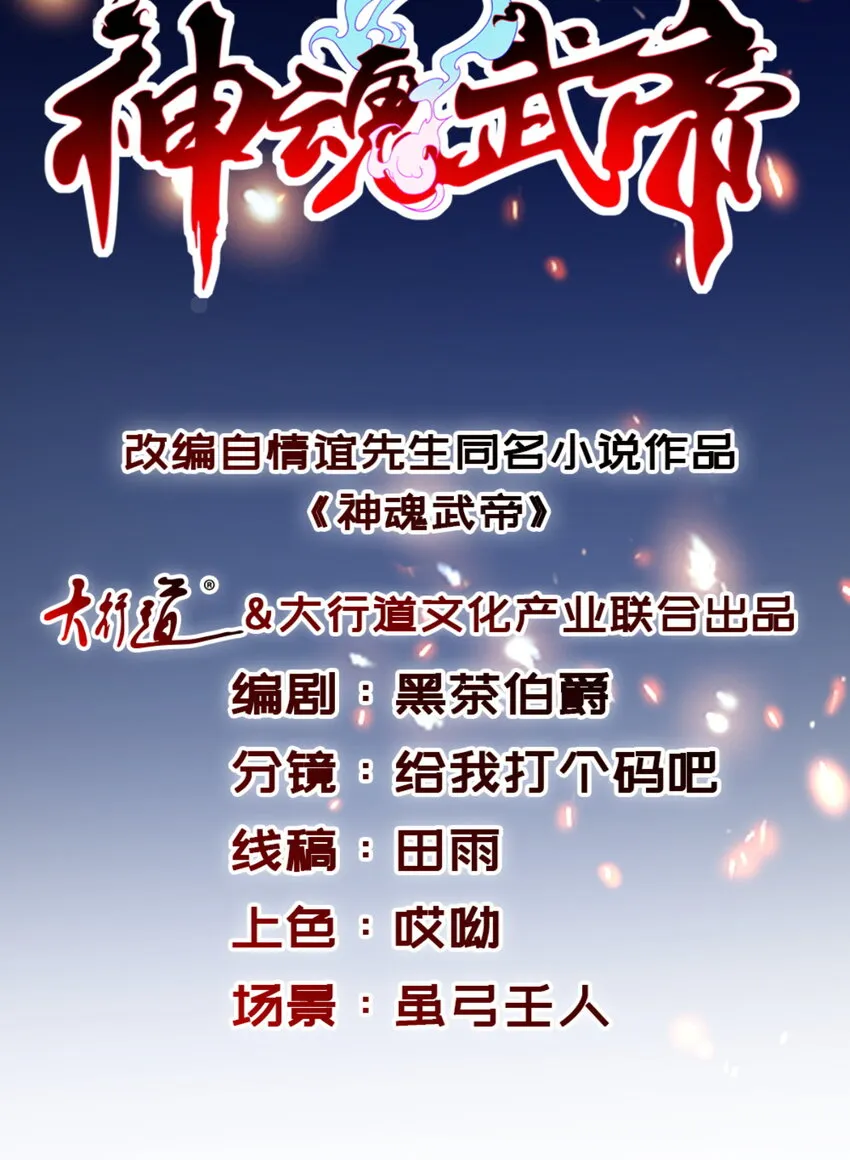 神魂武帝小说免费阅读漫画,第312话 双色石1图