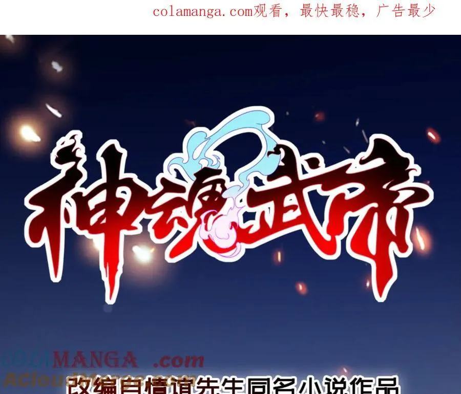 神魂武帝小说免费阅读漫画,第396话 一星武王化龙鳞1图