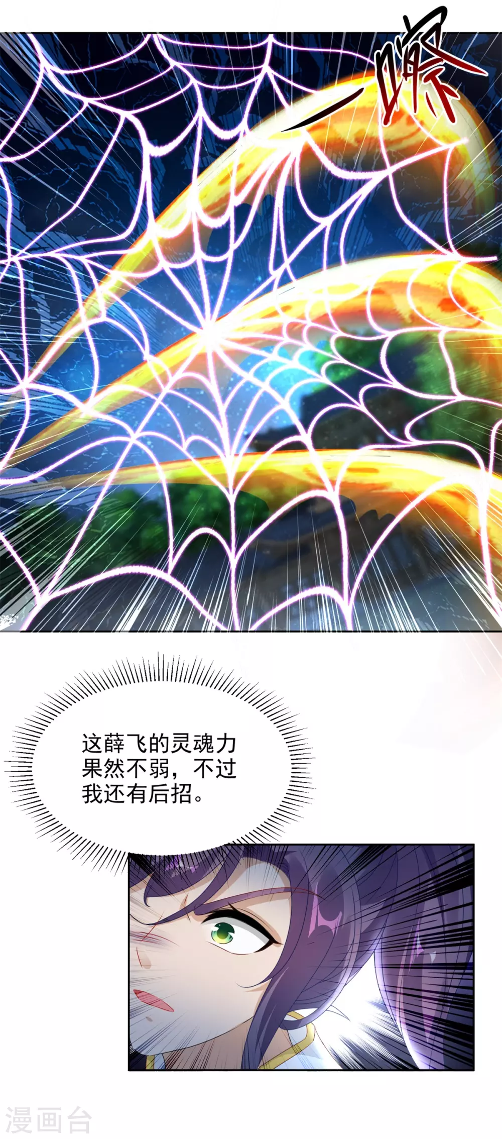神魂武帝大结局漫画,第78话冰灵阵vs白炎青鸟阵4图