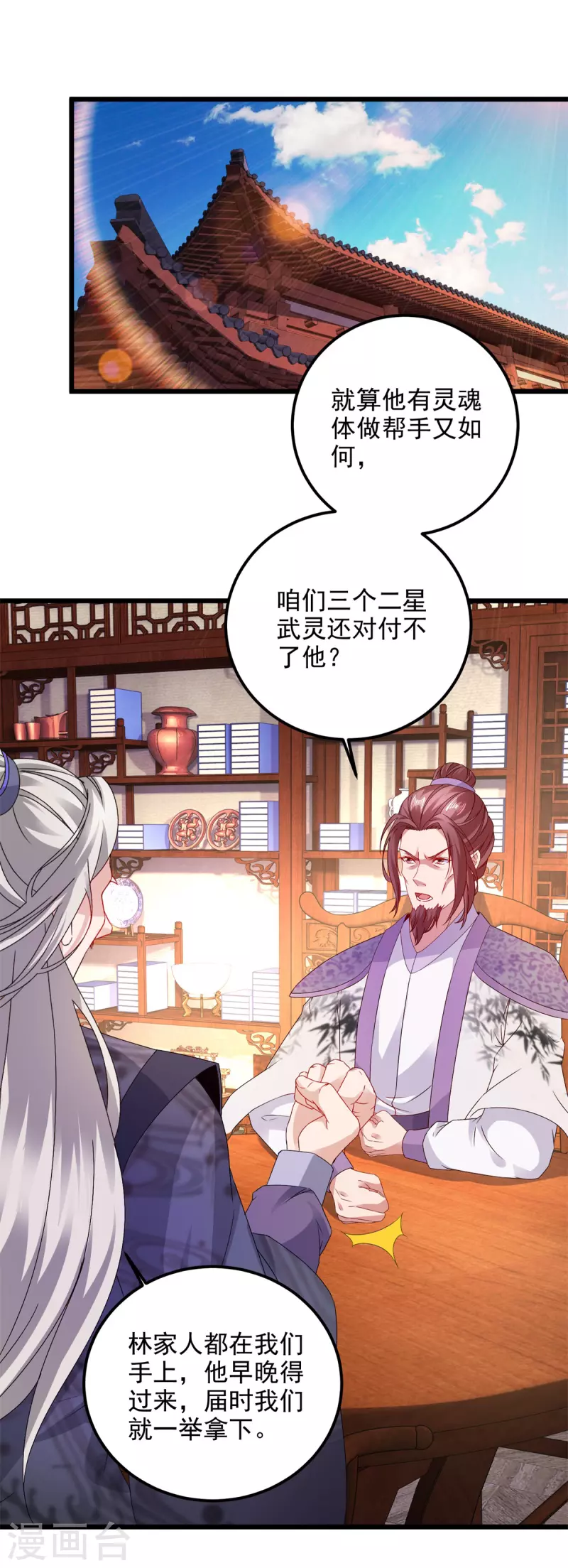 神魂武帝动漫第一集漫画,第179话赛前的神秘黑马2图