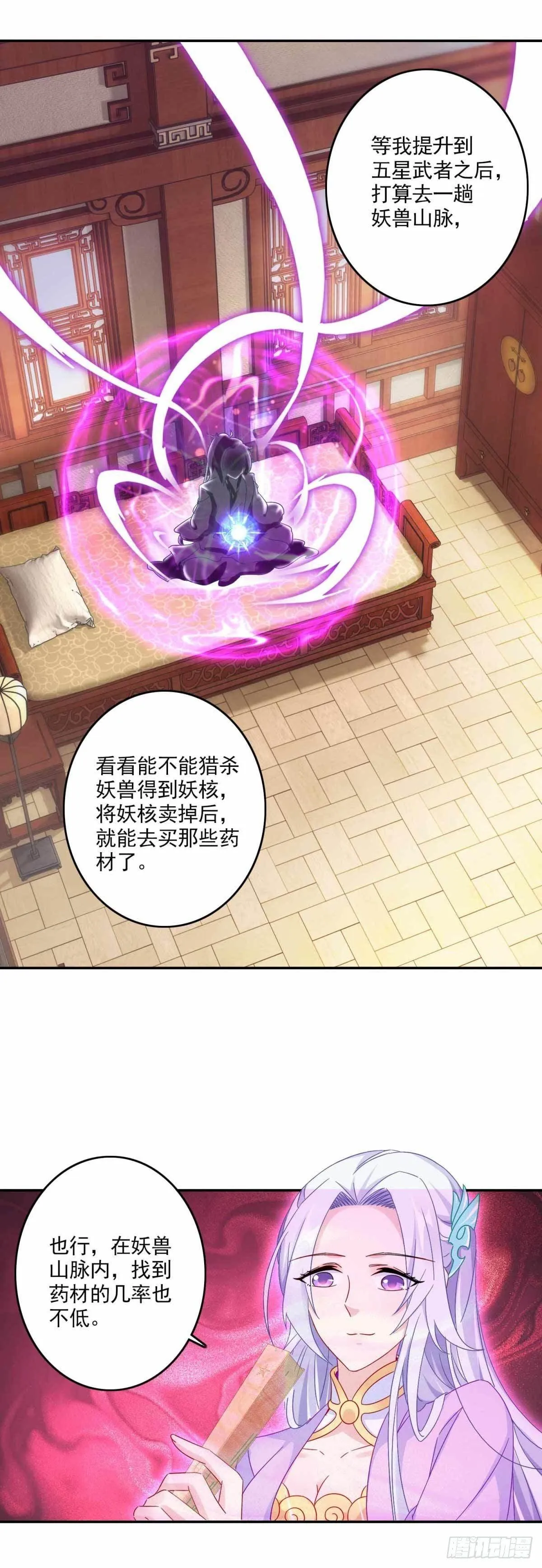 神魂武帝小说免费阅读漫画,第4话 妖兽山脉3图