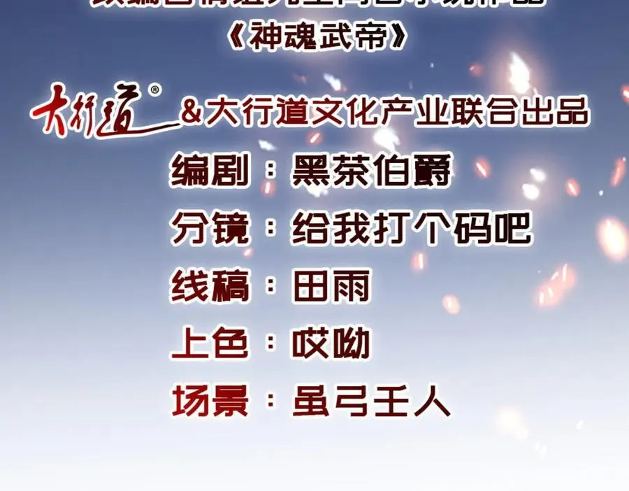 神魂武帝漫画全集免费观看漫画,第399话 千级天梯2图