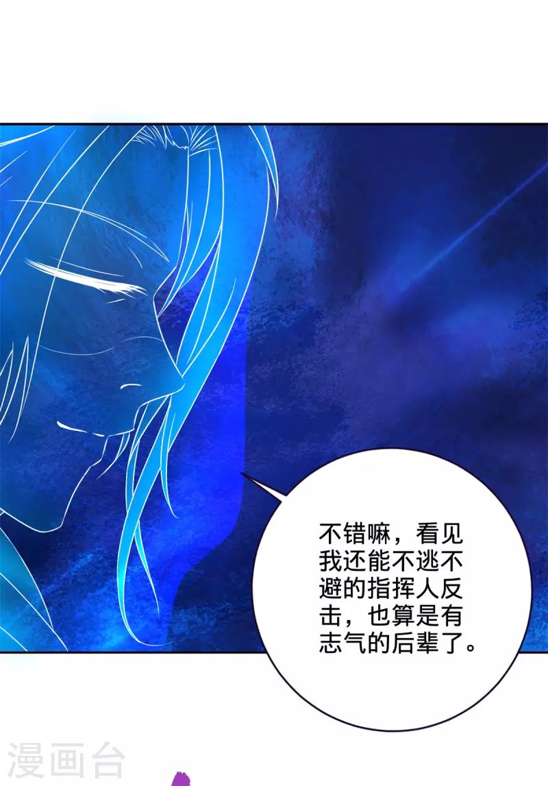 神魂武帝大结局漫画,第250话 灵动天下3图
