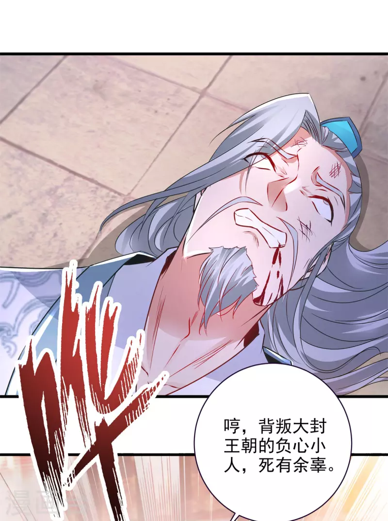 神魂武帝大结局漫画,第204话目标西平王朝3图