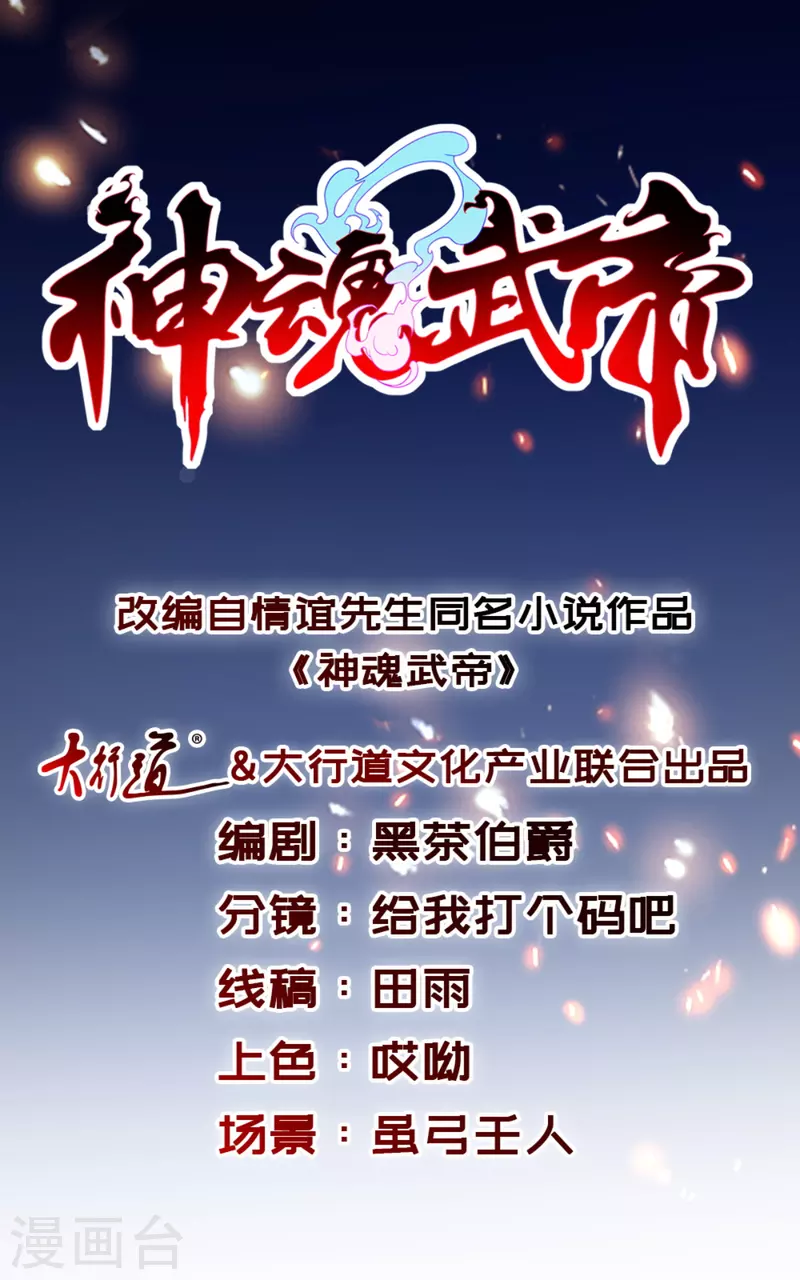 神魂武帝3漫画,第235话 楼梯之下已成血海1图
