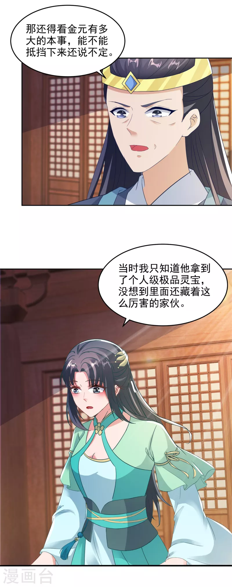 神魂武帝第2集漫画,第110话金台镇四方4图