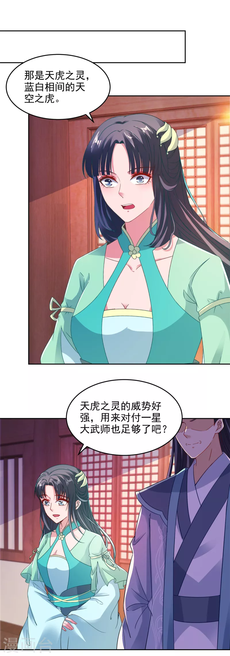 神魂武帝第2集漫画,第110话金台镇四方3图