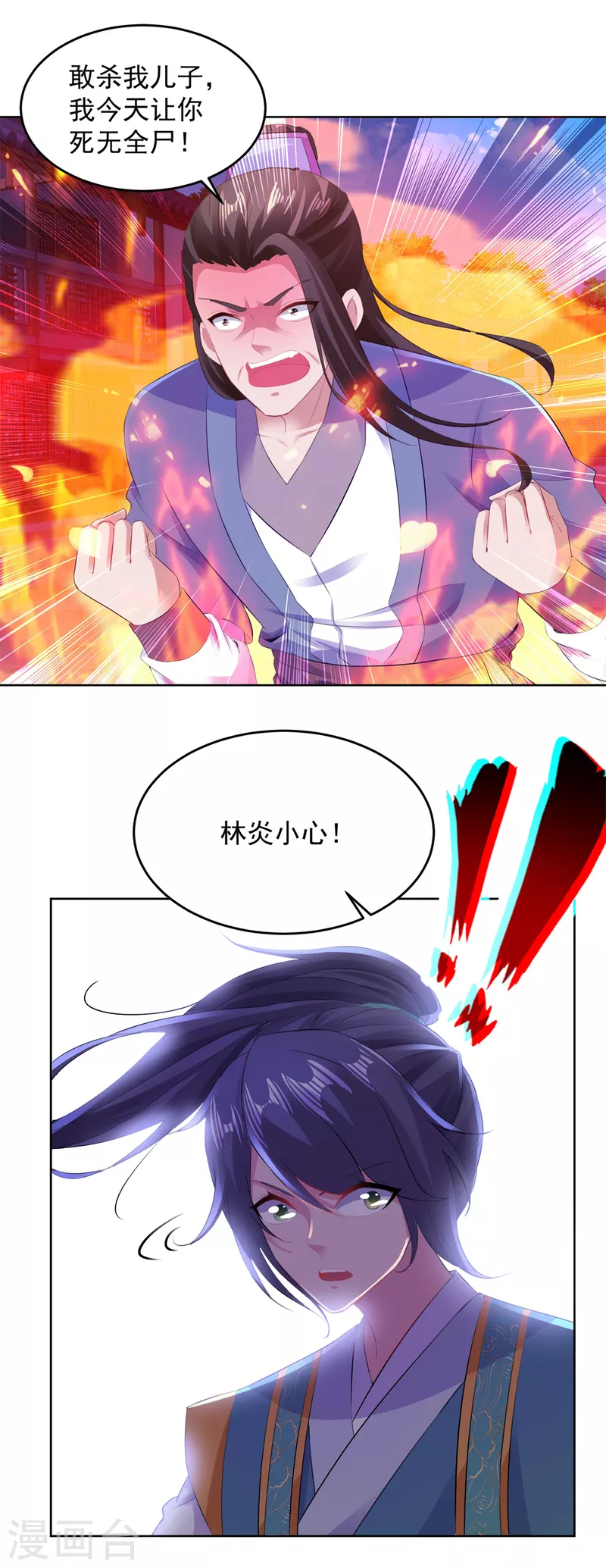 神魂武帝大结局漫画,第124话飞星破和风刃法5图
