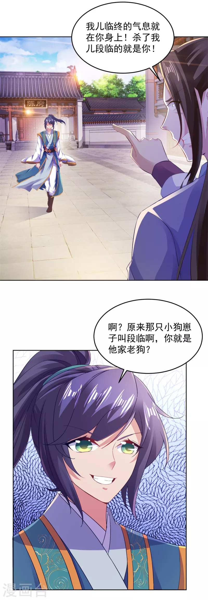 神魂武帝大结局漫画,第124话飞星破和风刃法2图