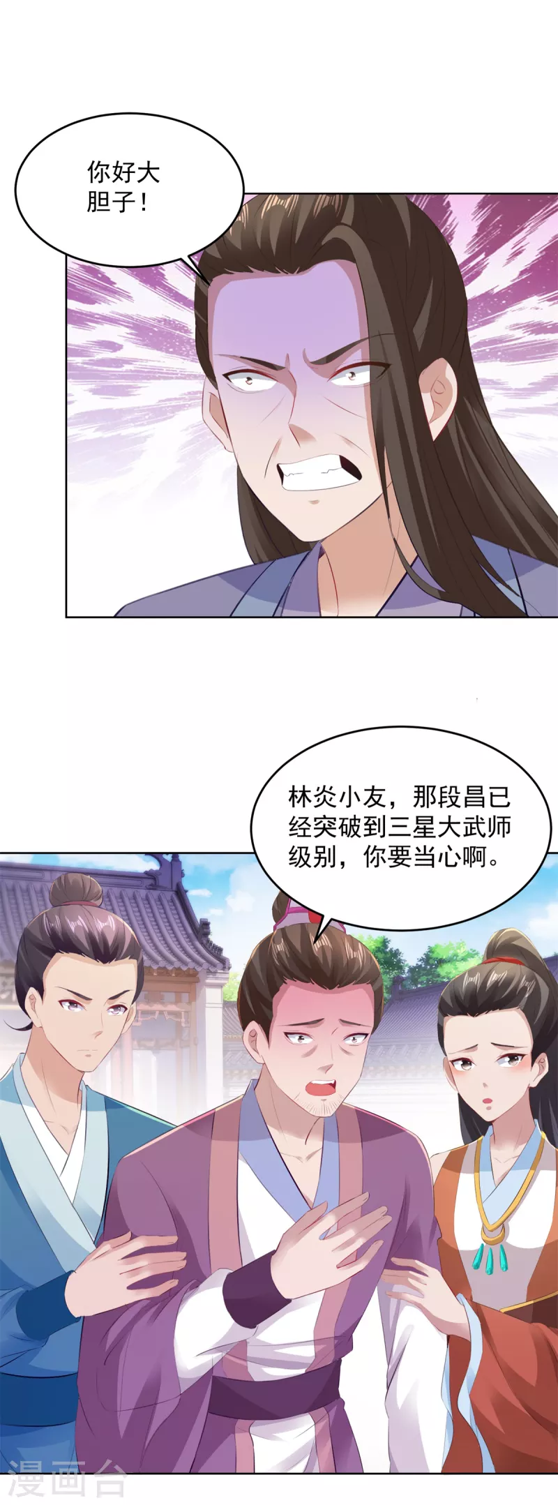 神魂武帝大结局漫画,第124话飞星破和风刃法3图