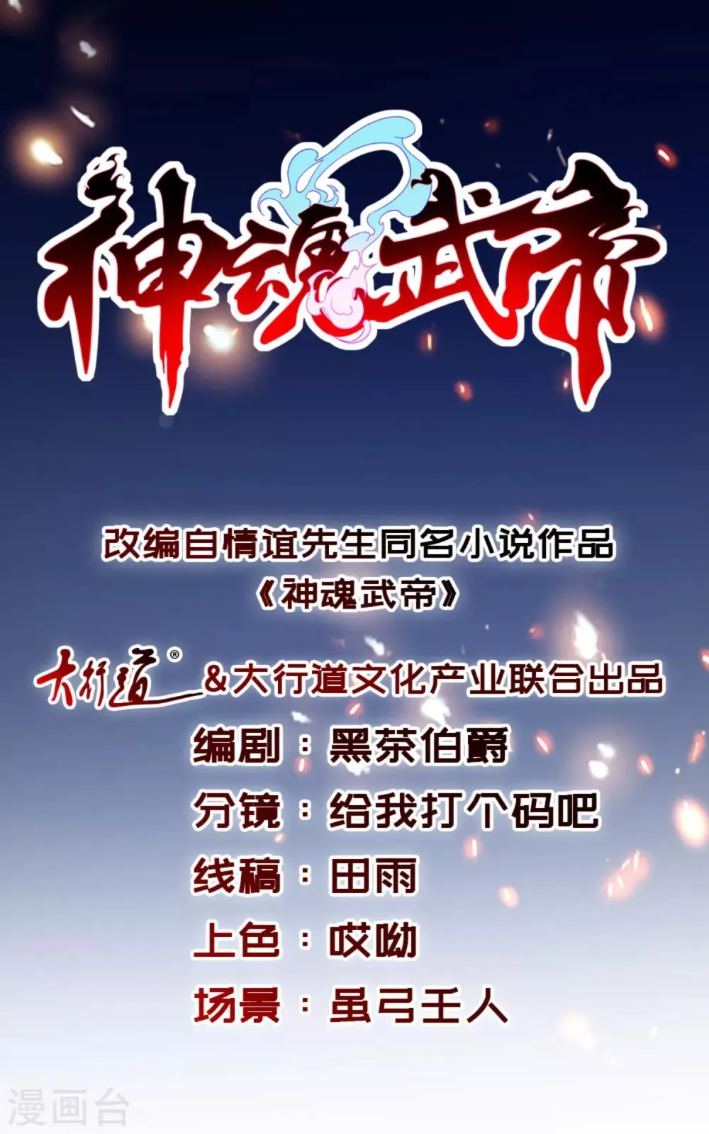 神魂武帝小说免费阅读漫画,第57话灵火阁1图
