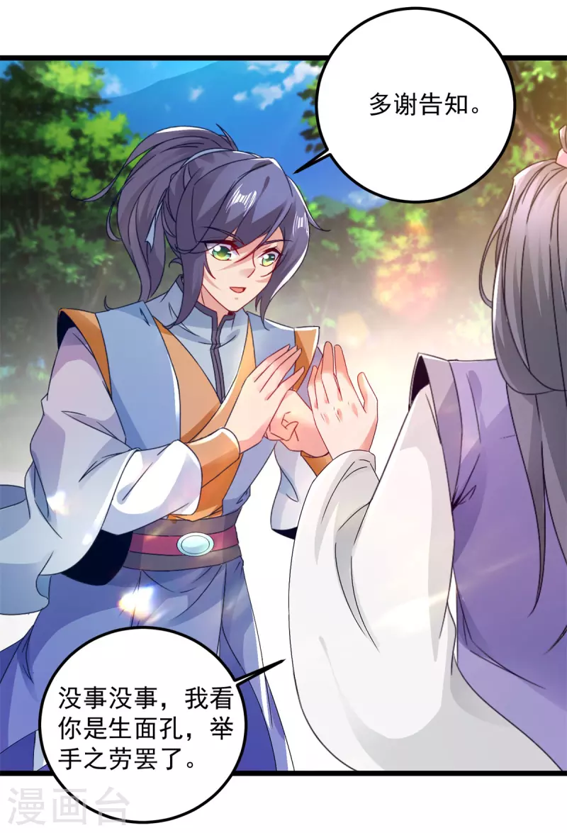 神魂武帝动漫第一集漫画,第170话飞行妖兽广场5图