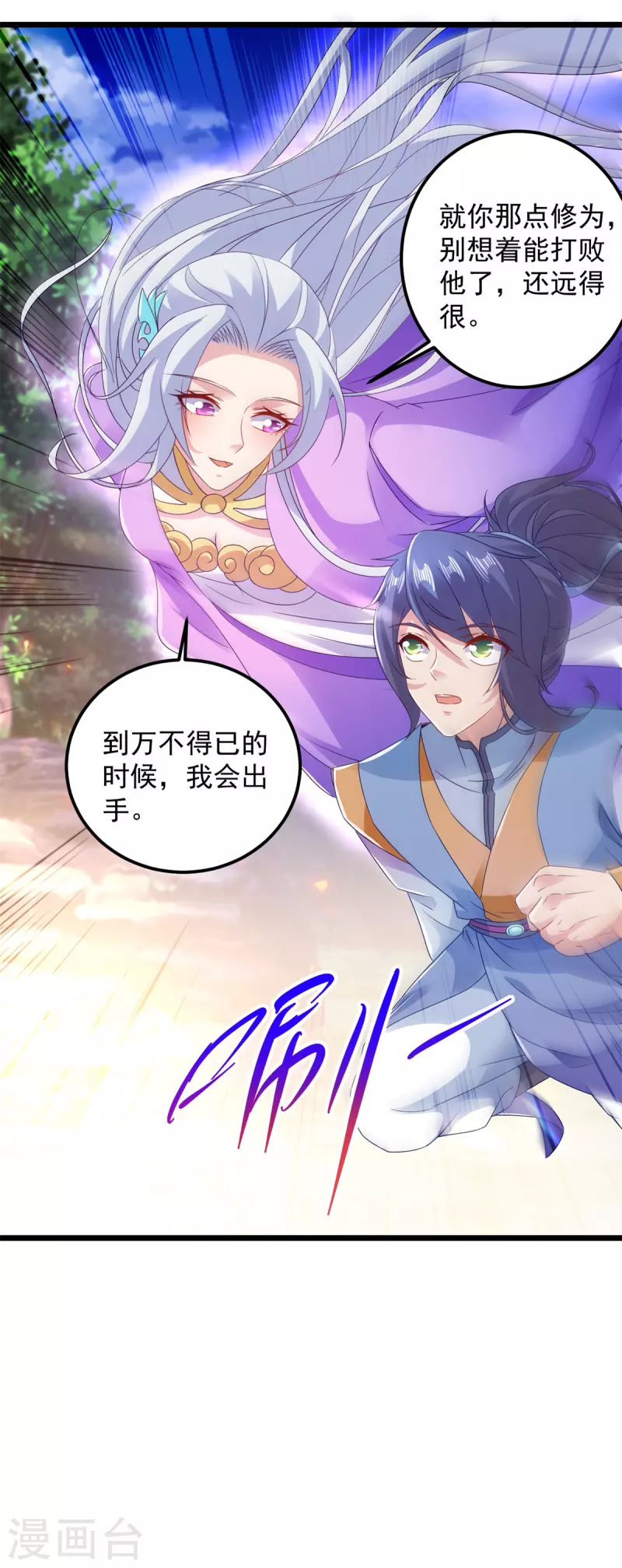 神魂武帝大结局漫画,第164话宫千雪附体之战4图