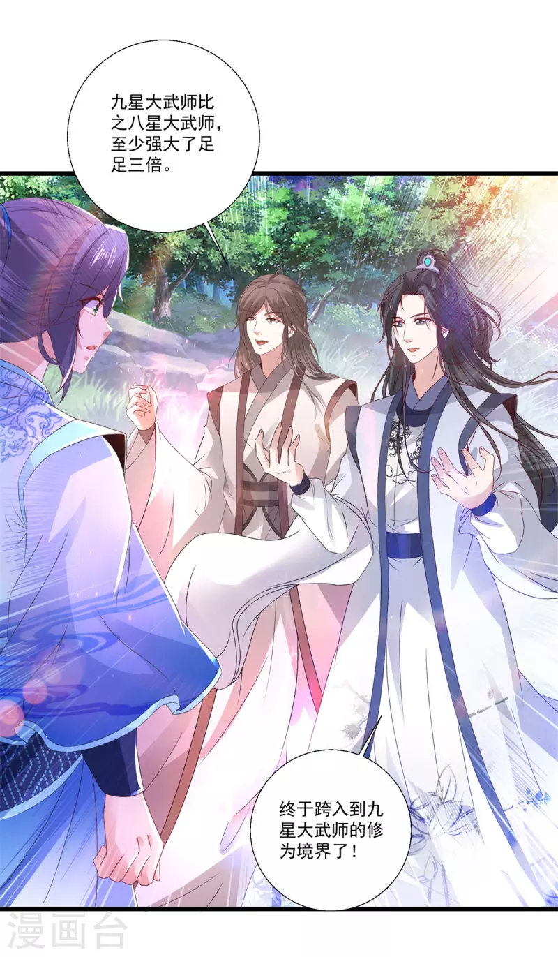 神魂武帝动漫第一集漫画,第224话找到阵眼5图