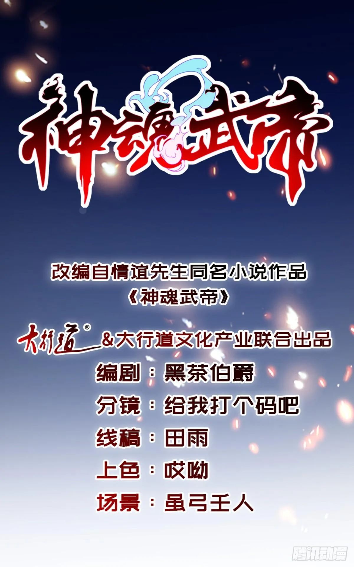 神魂武帝在哪个软件看漫画,第9话 天阳体质1图