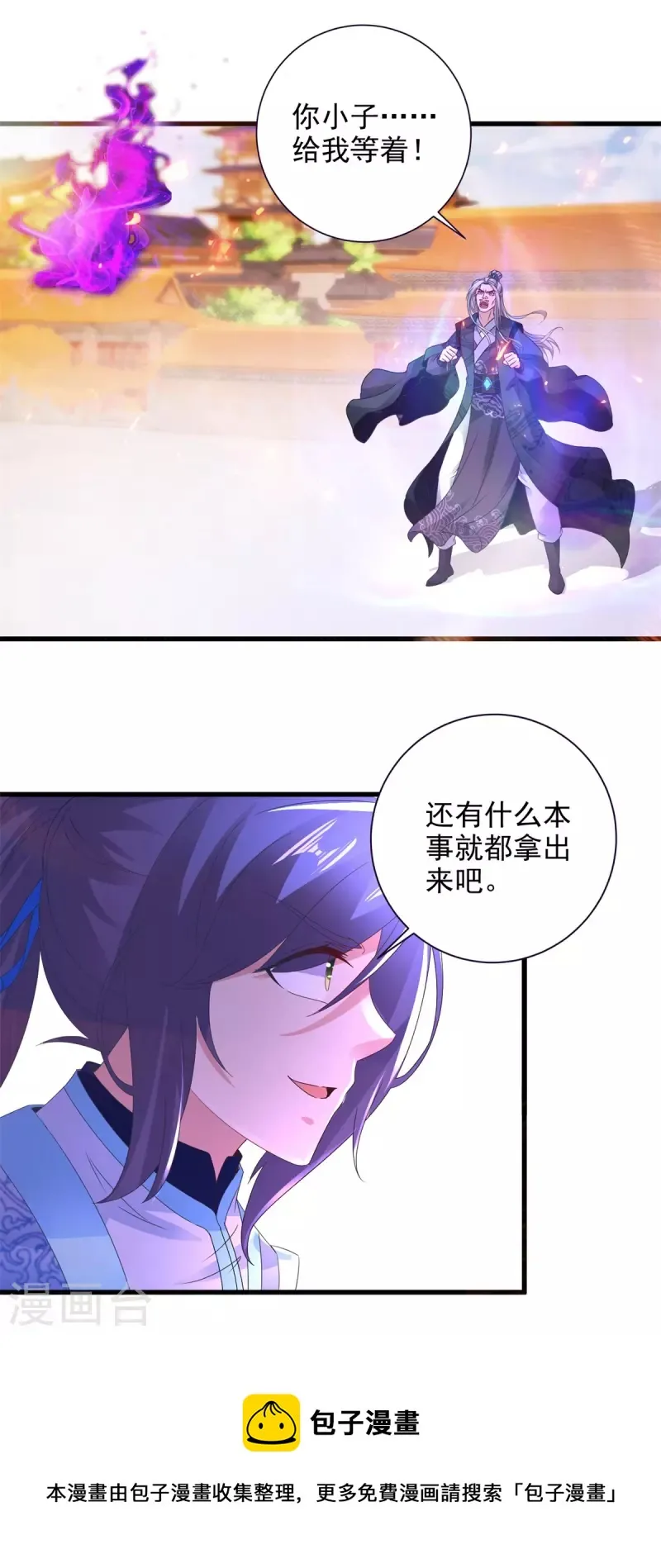 神魂武帝小说免费阅读漫画,第201话虚无黑炎遇阻5图