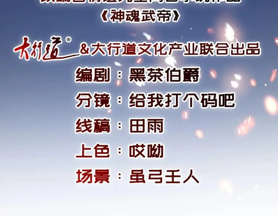 神魂武帝小说免费阅读漫画,第349话 林炎喜报传大封2图