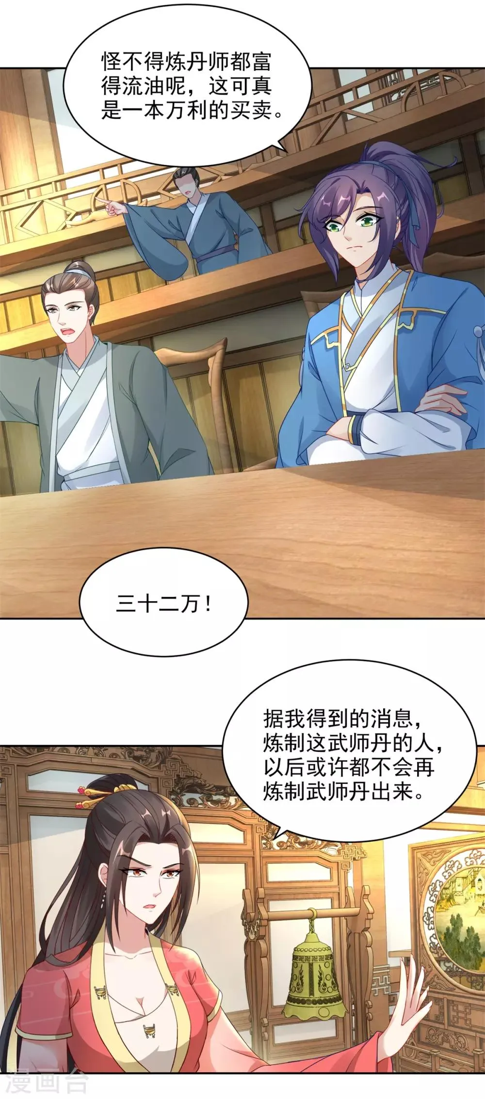 神魂武帝大结局漫画,第63话拍卖会黑马4图