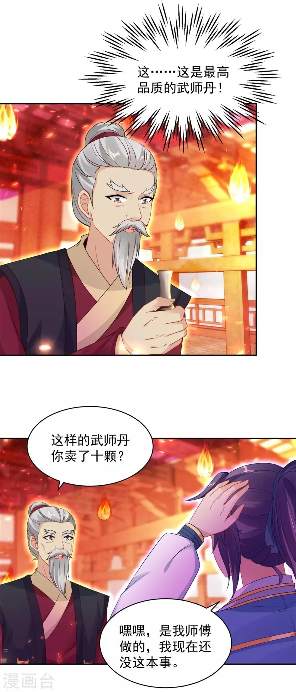 神魂武帝动漫第一集漫画,第58话大客户林炎5图