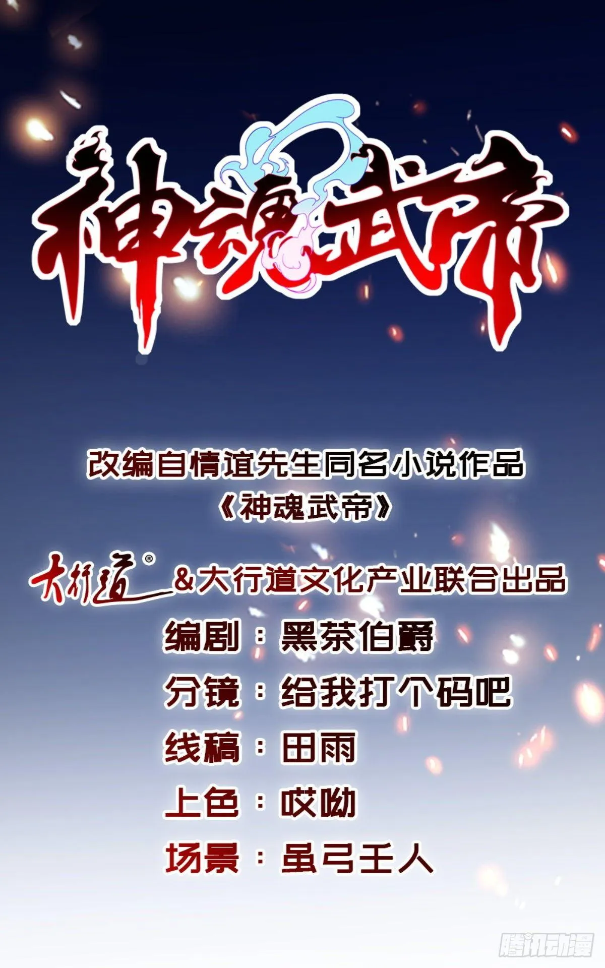 神魂武帝小说免费阅读漫画,第1话 极品废神魂1图