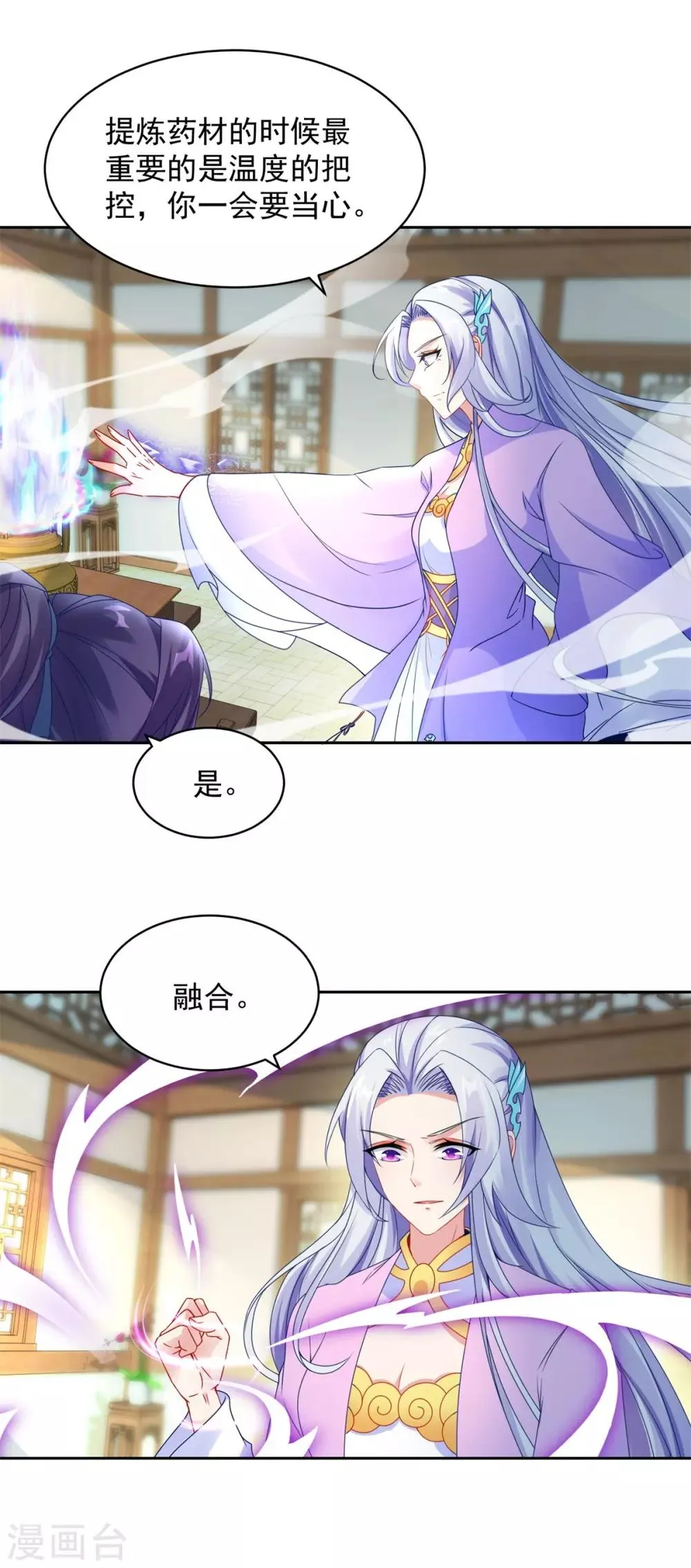 神魂武帝动漫第一集漫画,第60话第十五次的成功5图