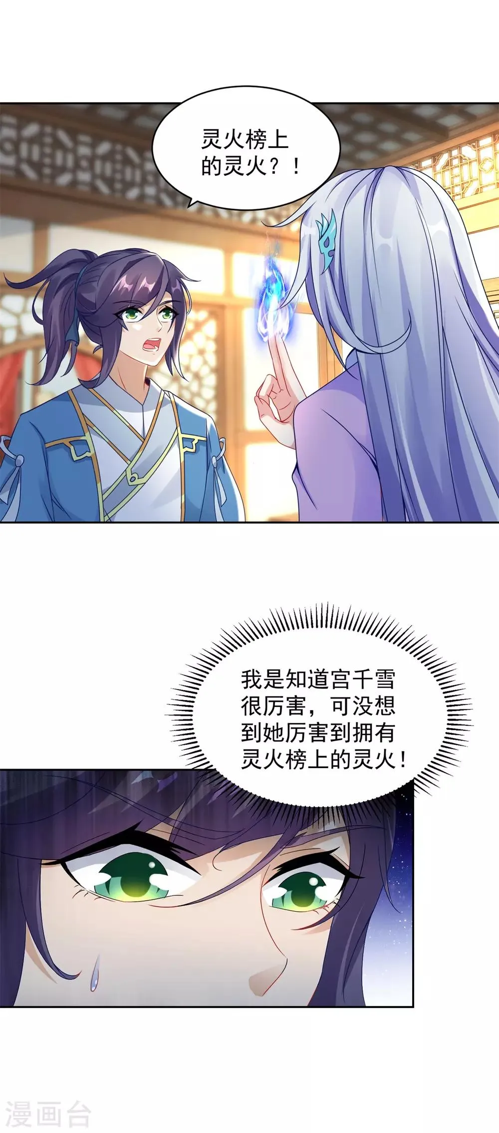 神魂武帝动漫第一集漫画,第60话第十五次的成功2图