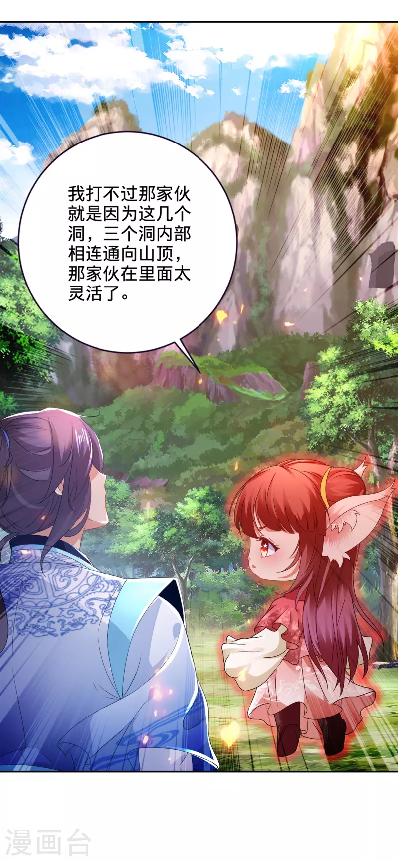 神魂武帝动漫第一集漫画,第258话 再见周平4图
