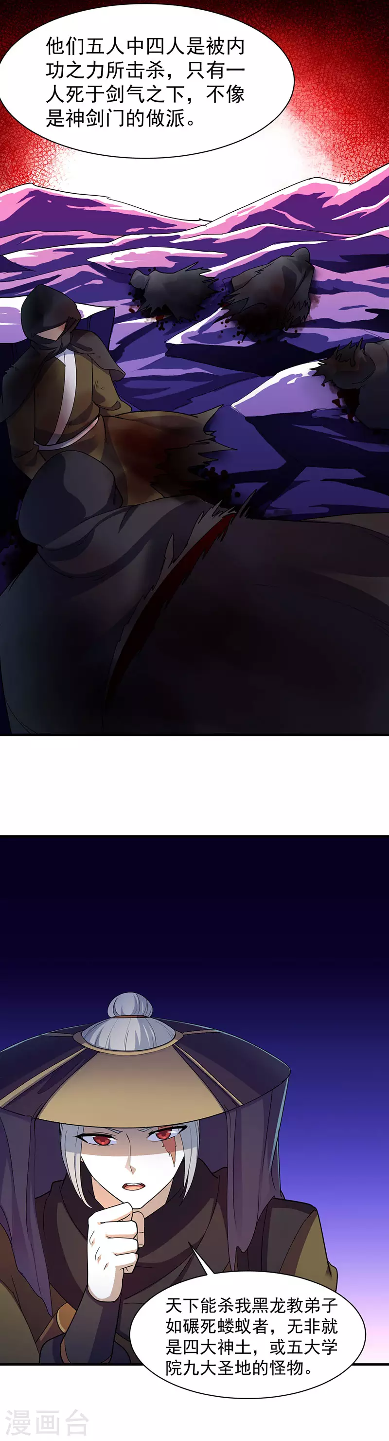 武道独尊动漫在线观看免费漫画,第98话 重力山丘4图