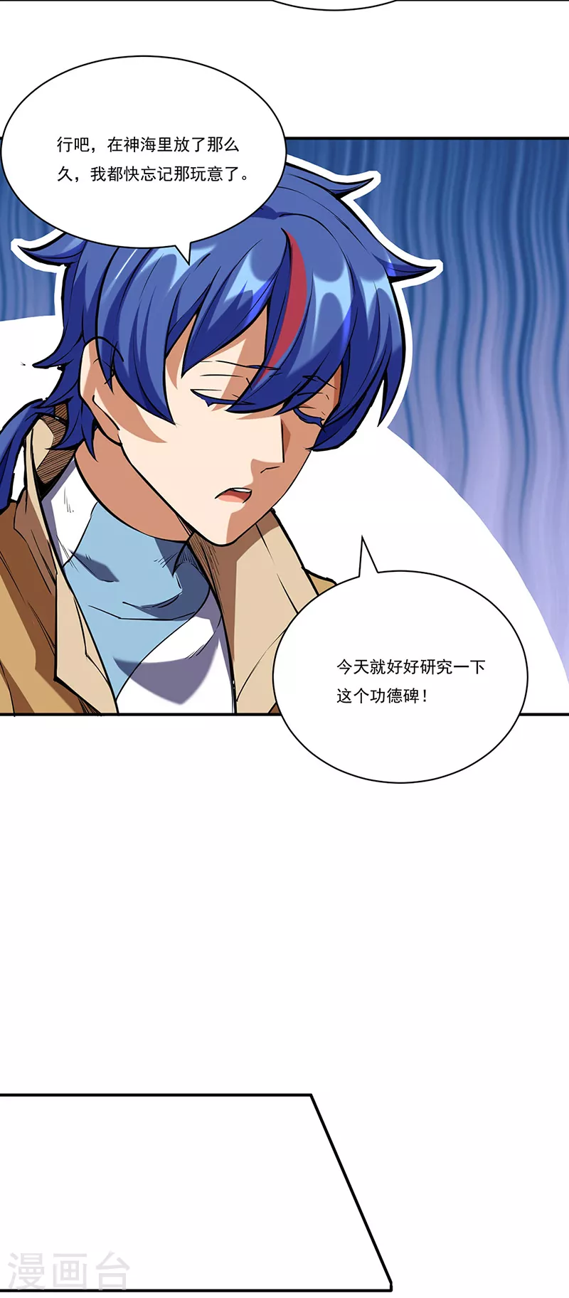 武道独尊动漫在线观看免费漫画,第248话 进升圣体！5图