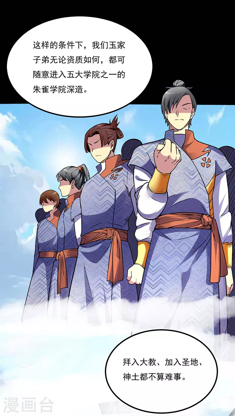 武道独尊动漫在线观看免费漫画,第194话 苏兰的过去3图