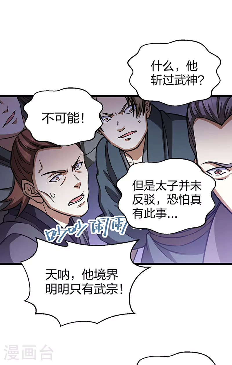 武道独尊动漫在线观看免费漫画,第574话 你当我蠢？1图