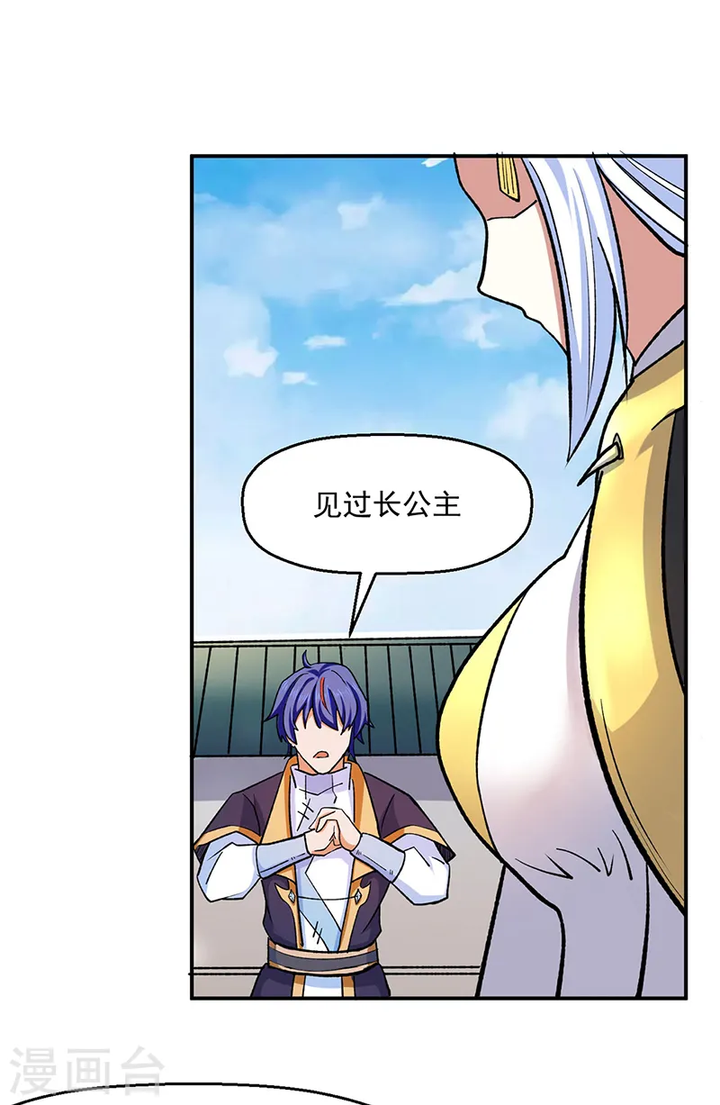 武道独尊漫画免费漫画,第537话 他是驸马？！3图