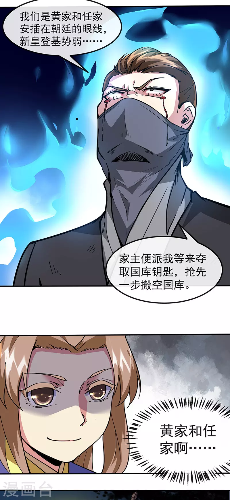 武道独尊动漫在线观看免费漫画,第156话 奉旨抄家3图