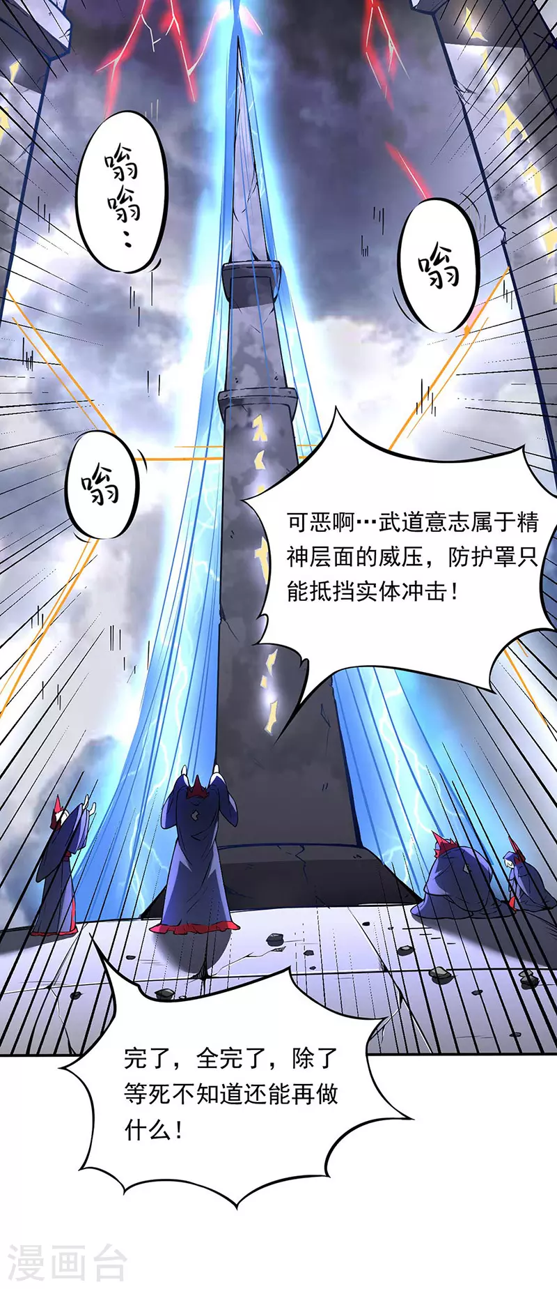 武道独尊动漫在线观看免费漫画,第166话 三级阵法5图