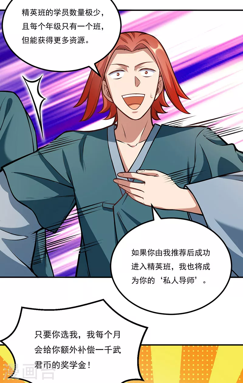 武道独尊动漫在线观看免费漫画,第205话 荣辱共同体3图