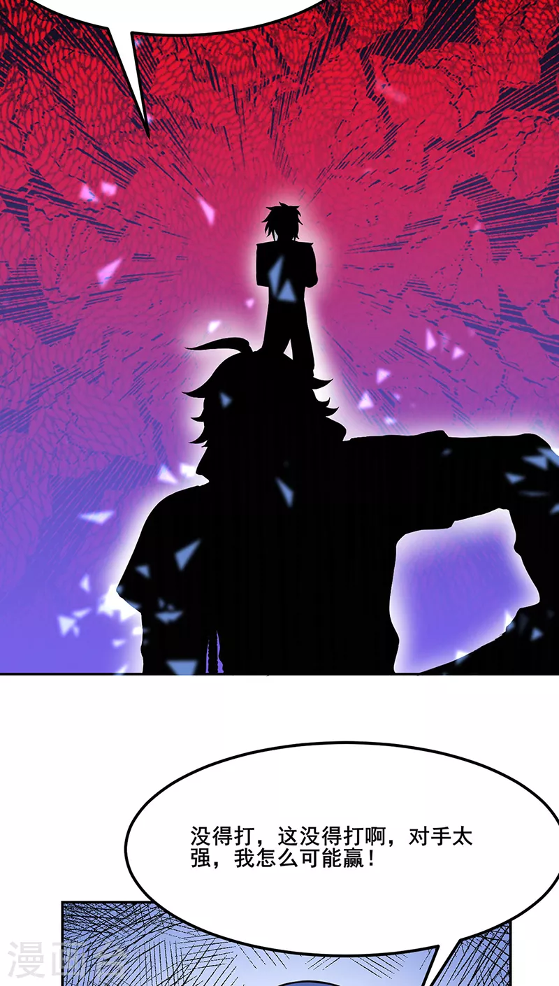 武道独尊动漫在线观看免费漫画,第210话 阿猫阿狗4图