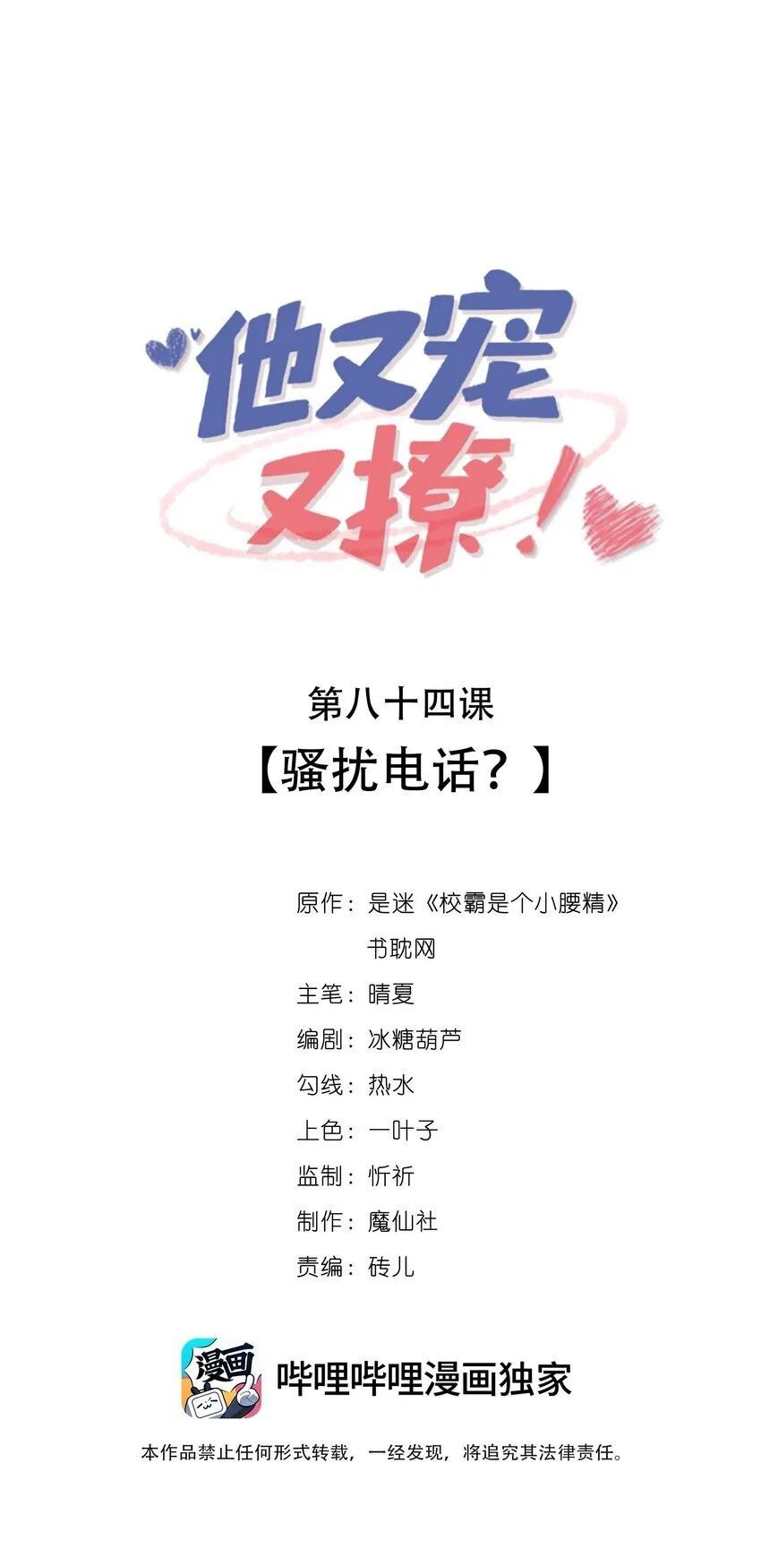 084 骚扰电话？0