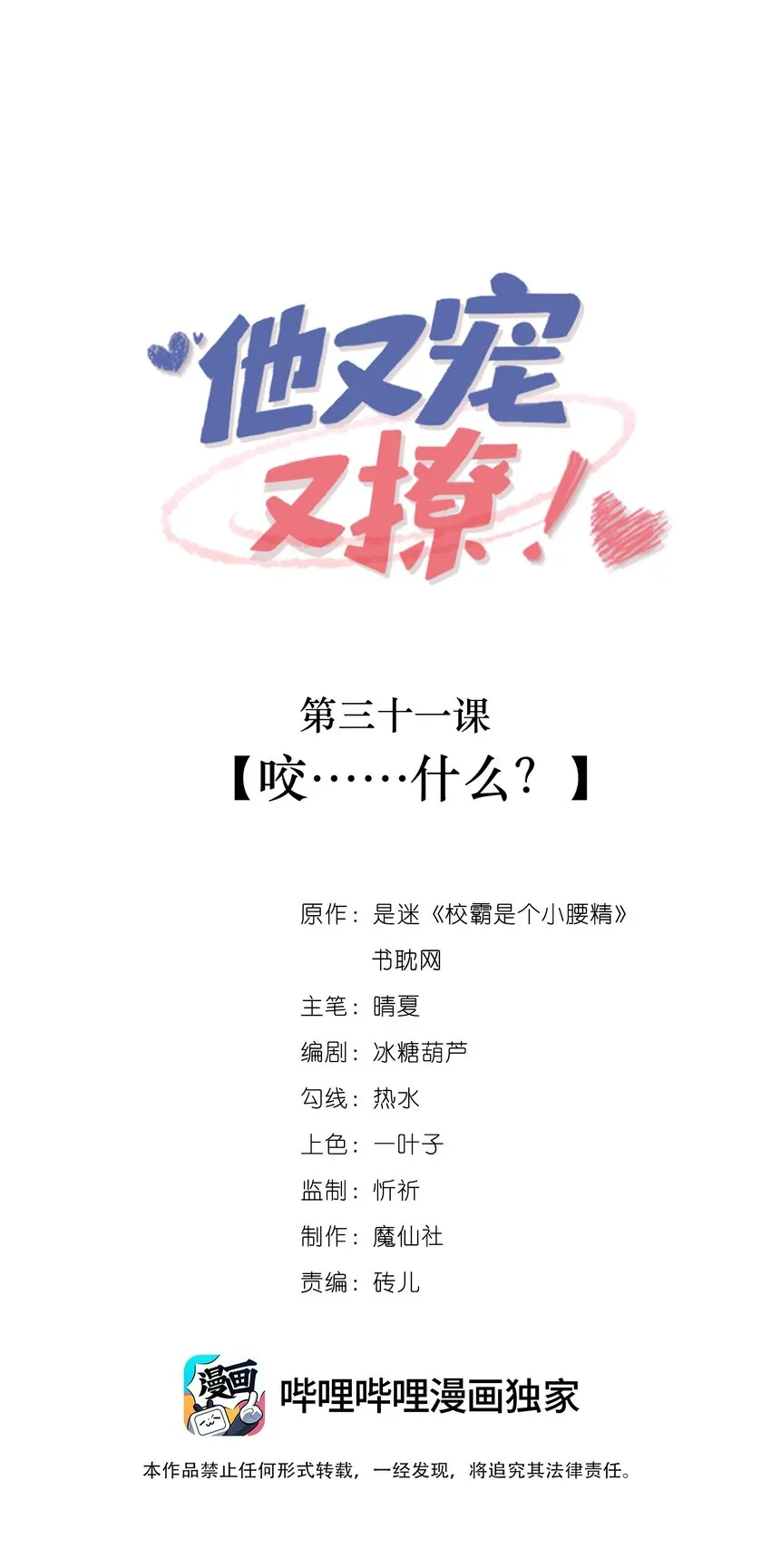 031 咬……什么？0