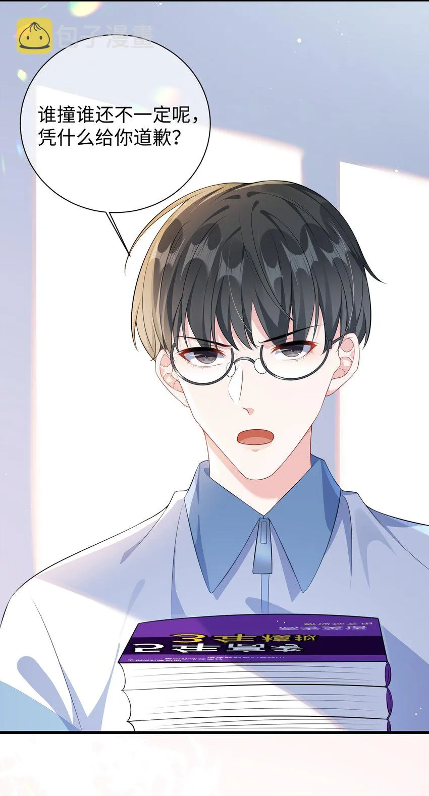 014 老子怕你啊？3
